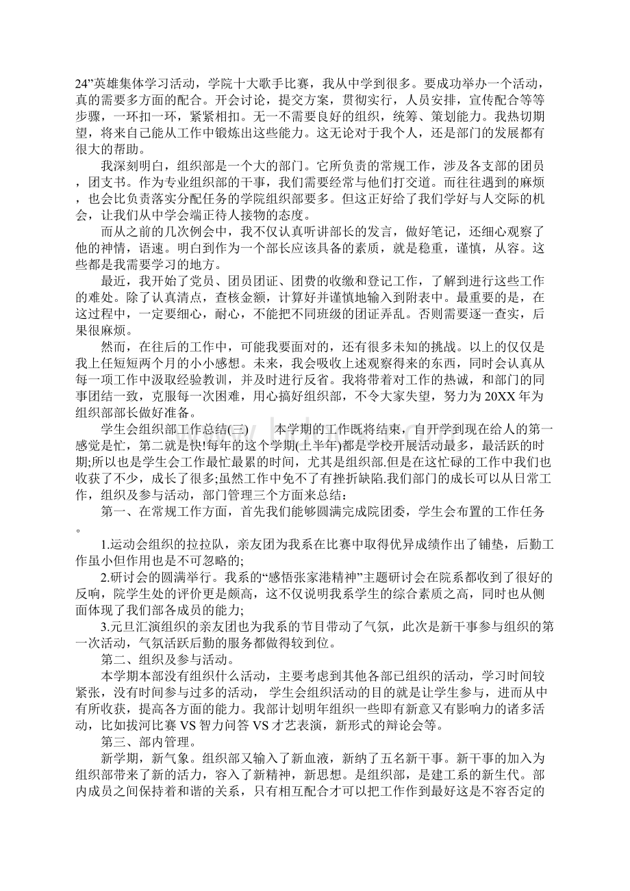 学生会组织部工作总结计划Word格式.docx_第3页