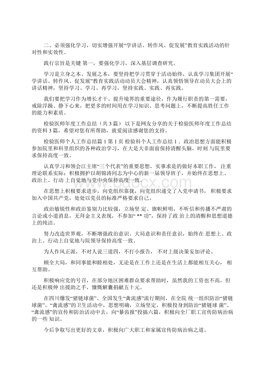 检验医师年度工作总结共3篇doc文档格式.docx_第2页