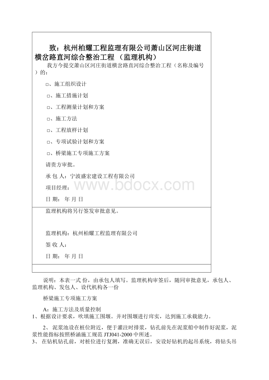 桥梁专项施工方案Word下载.docx_第2页