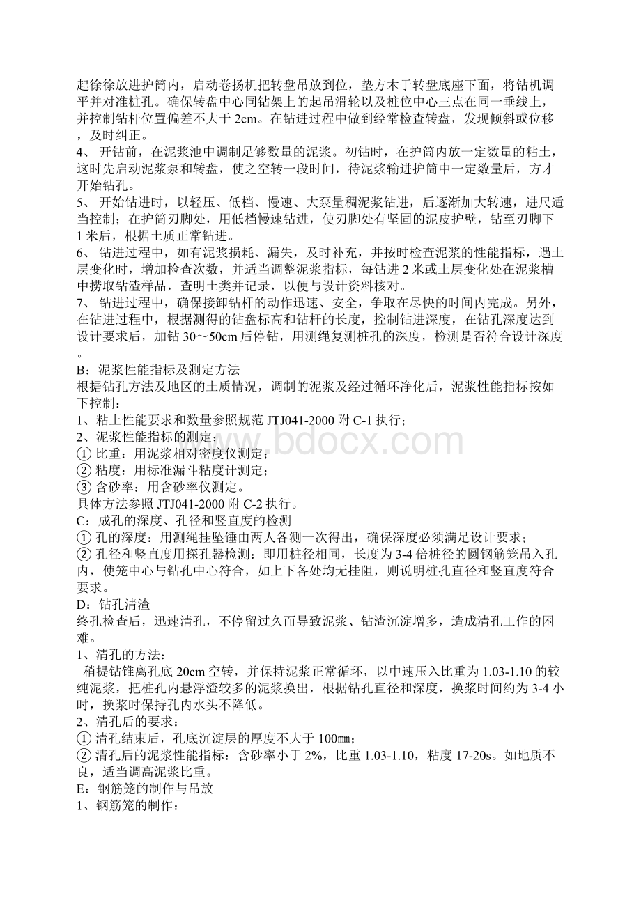 桥梁专项施工方案Word下载.docx_第3页