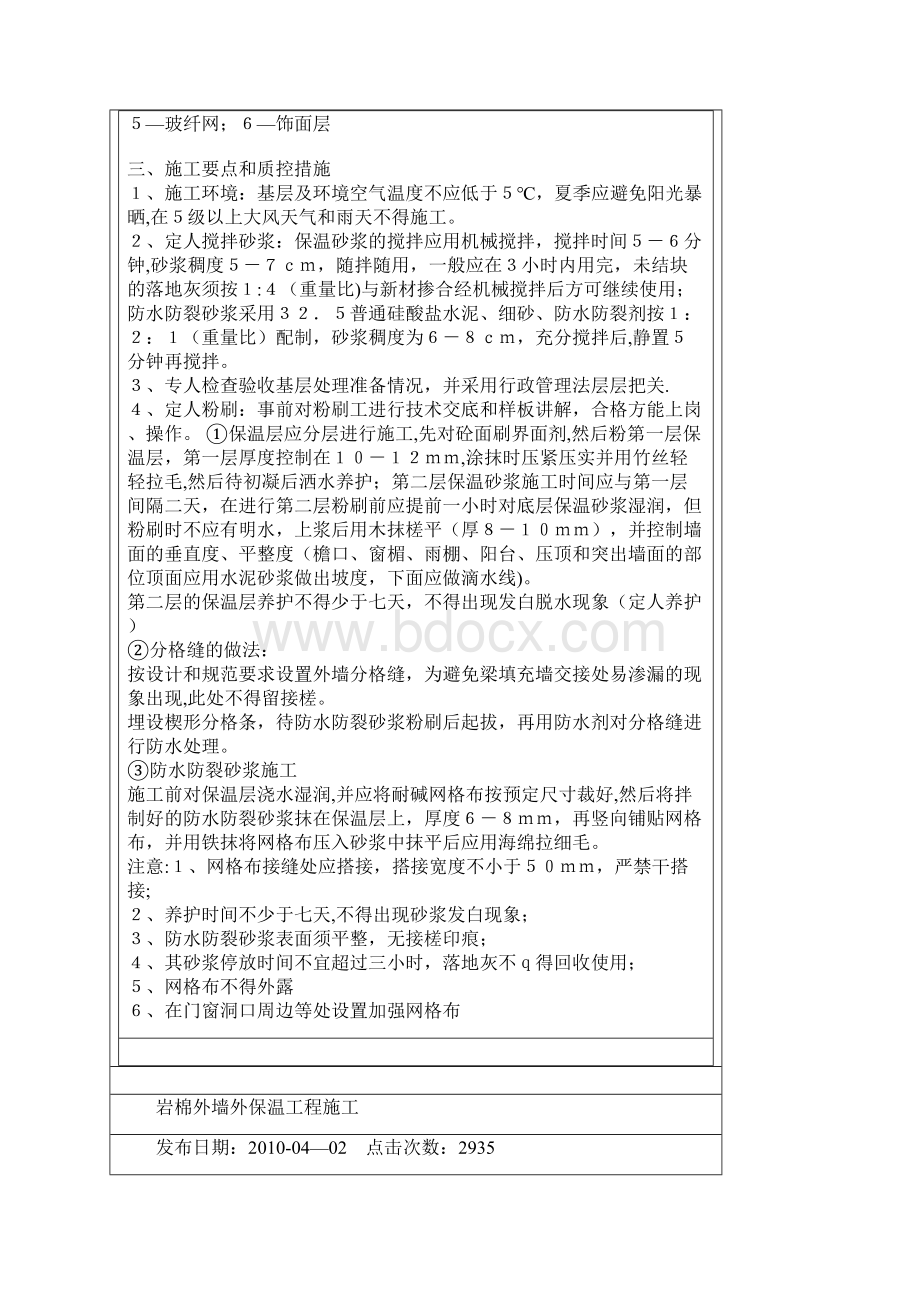 建筑保温材料施工方案岩棉保温砂浆.docx_第2页