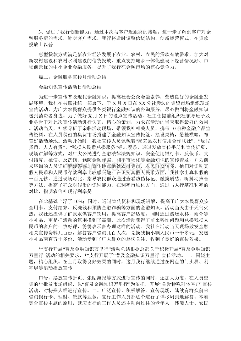 金融知识宣传活动总结Word文件下载.docx_第2页