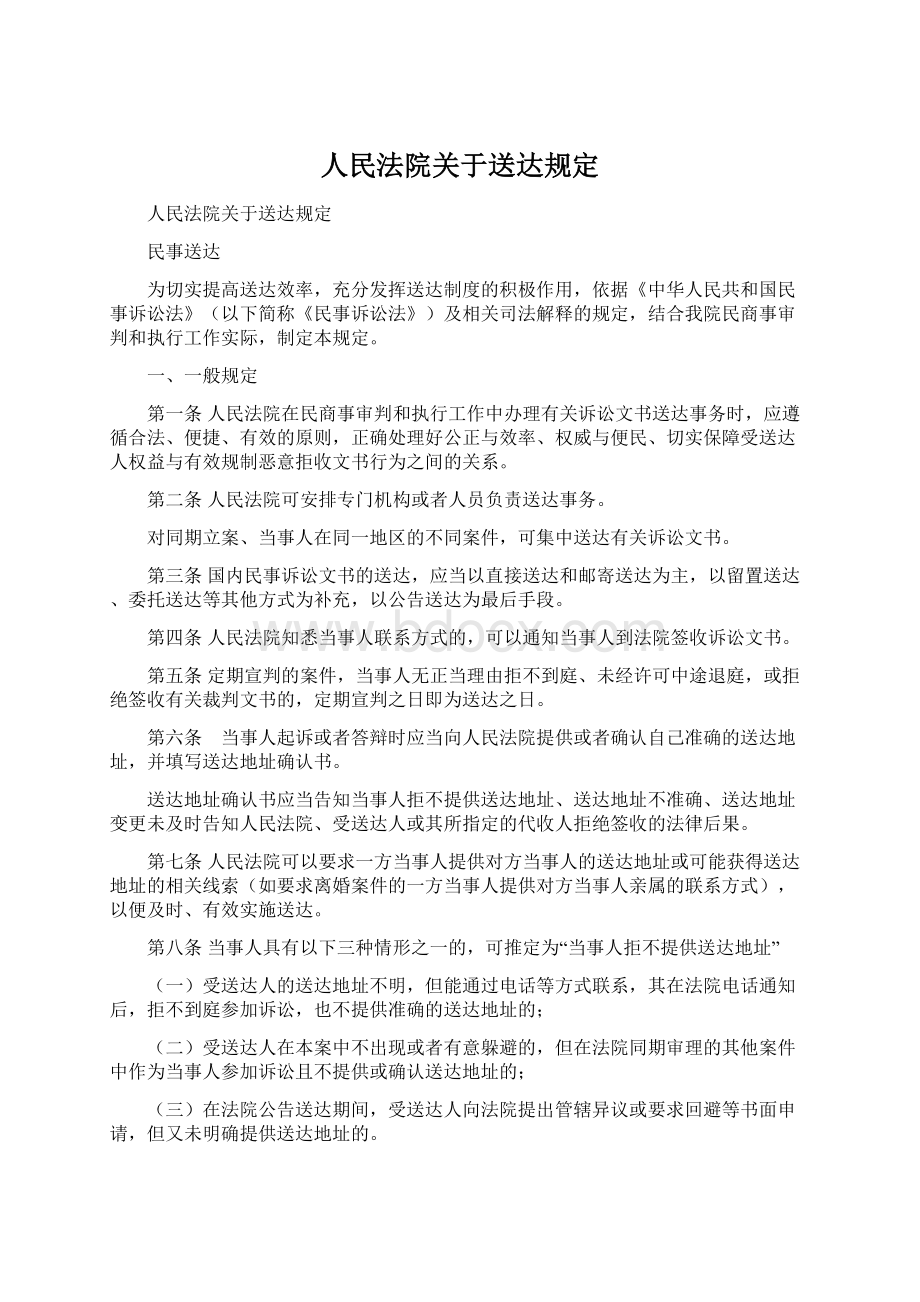 人民法院关于送达规定.docx_第1页