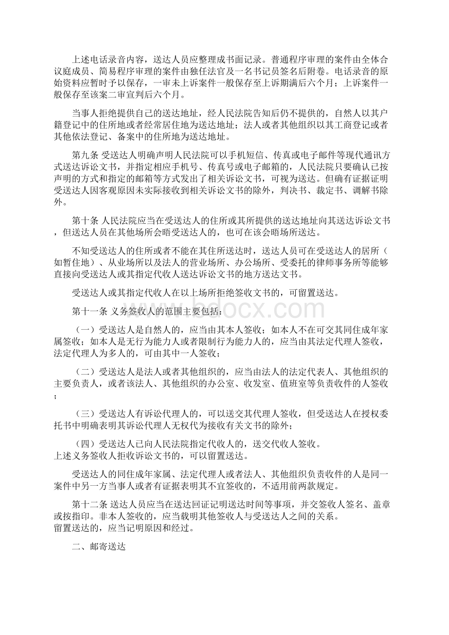 人民法院关于送达规定.docx_第2页