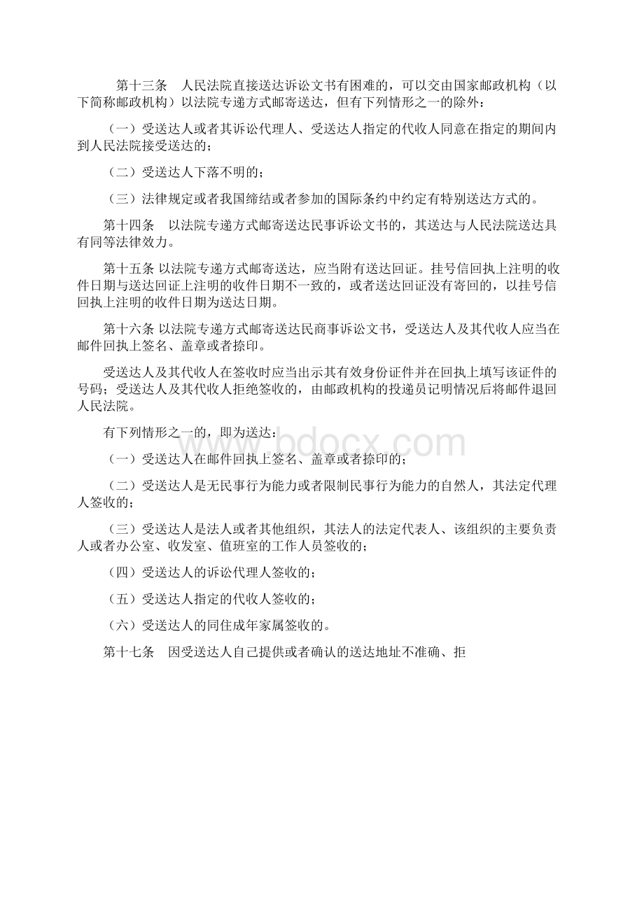 人民法院关于送达规定.docx_第3页