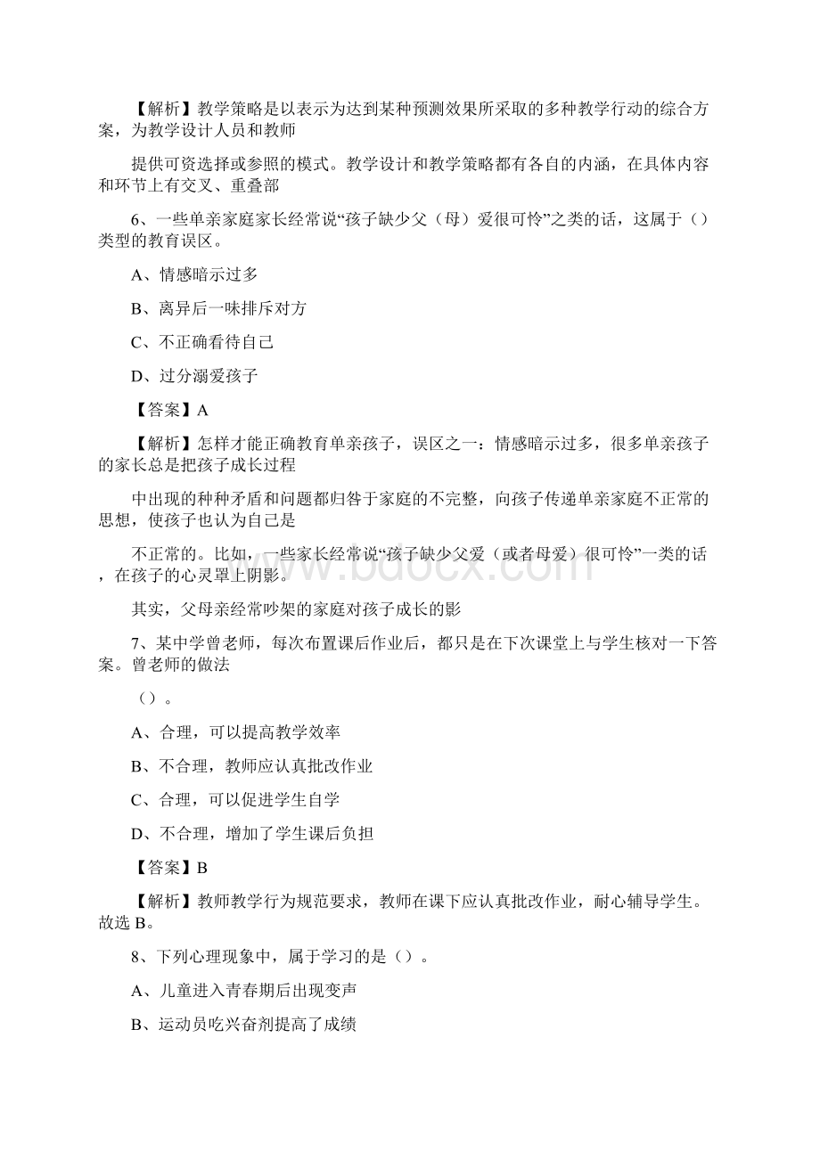 康巴什区事业单位教育类招聘试题及答案解析.docx_第3页