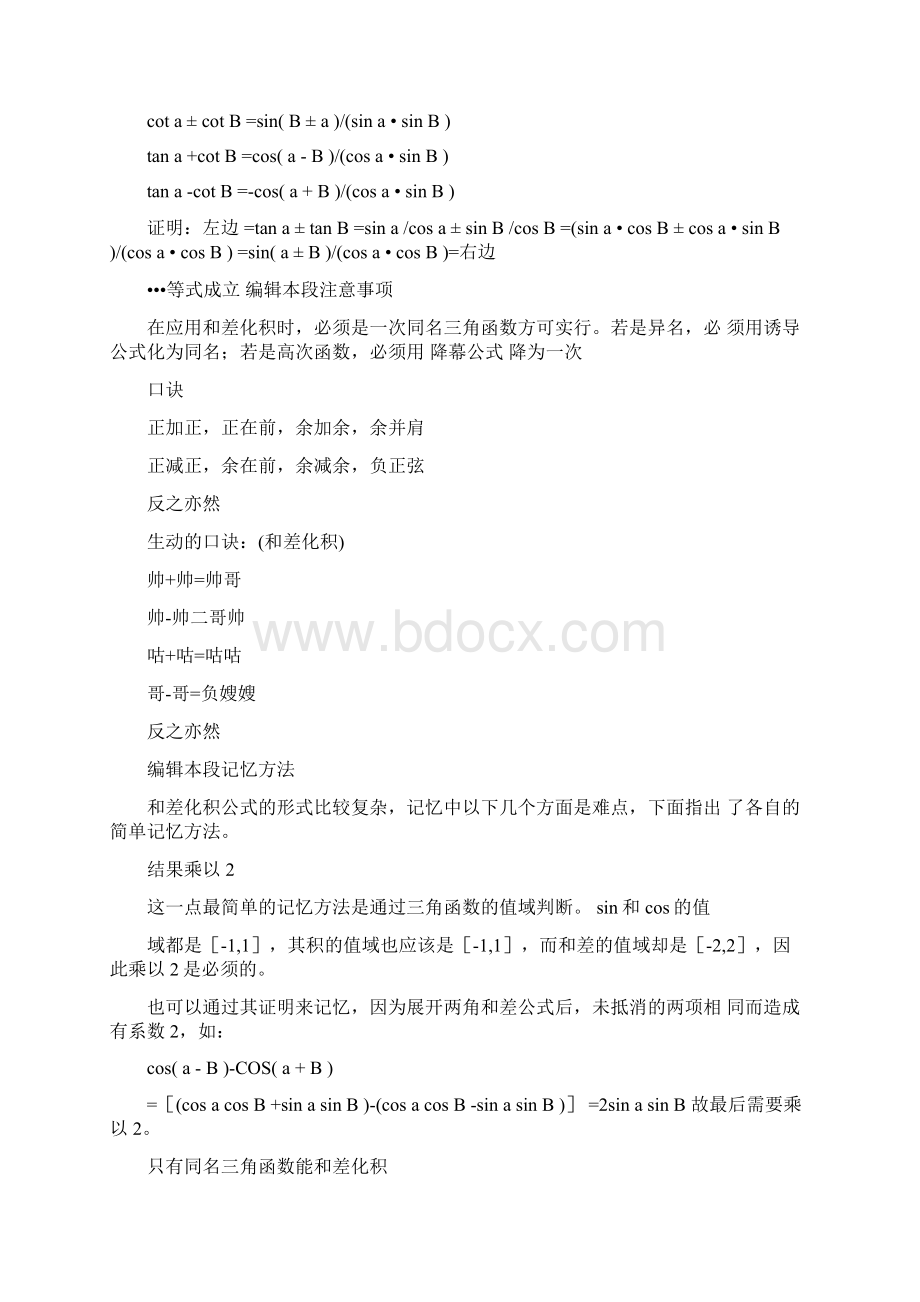 和差化积积化和差万能公式精编版Word文档格式.docx_第2页