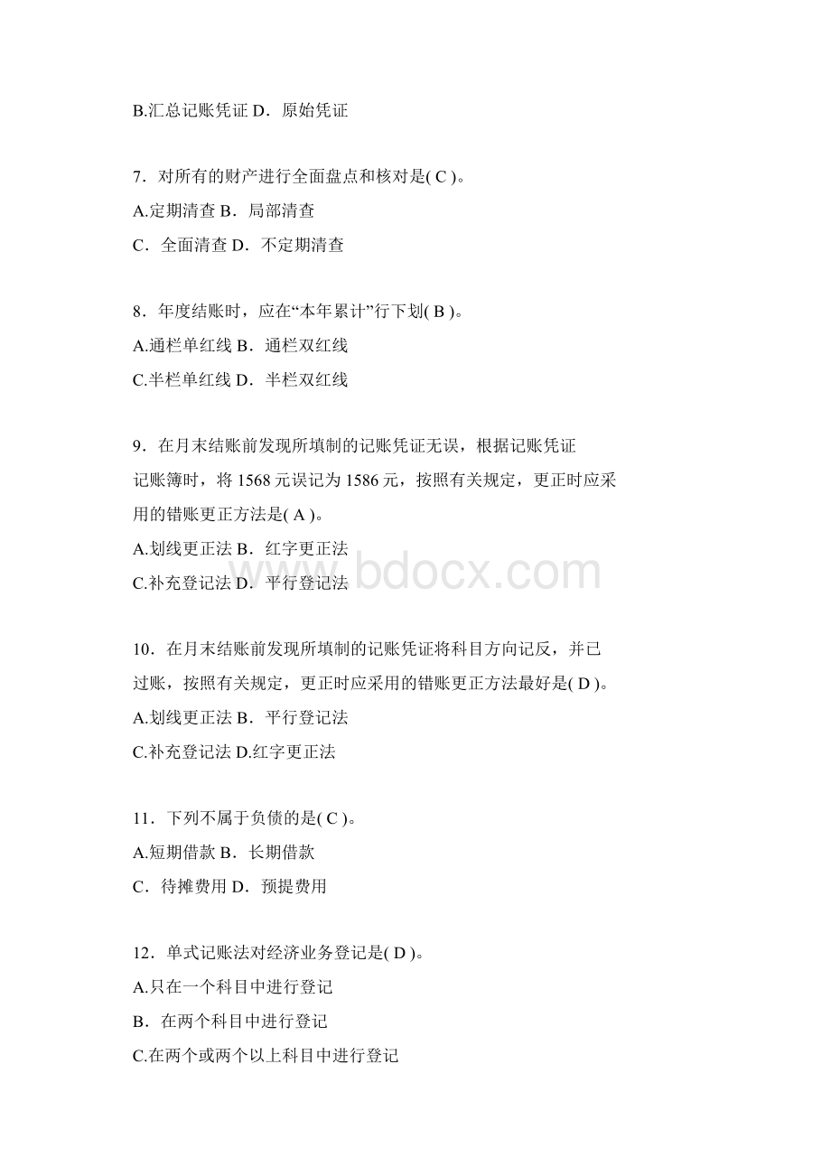 会计从业资格考试基础试题整理含答案yj.docx_第2页