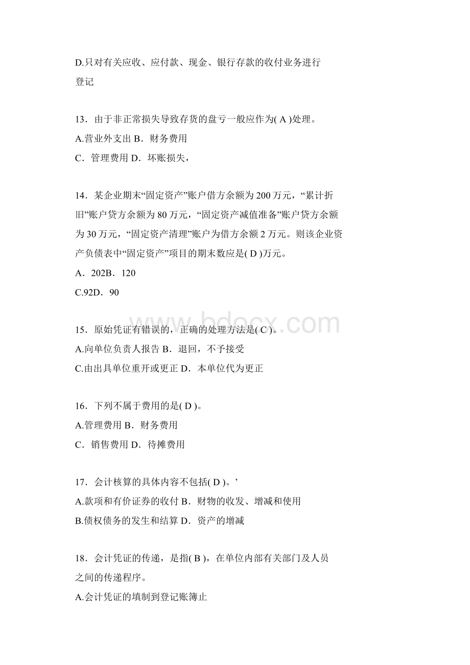 会计从业资格考试基础试题整理含答案yj.docx_第3页