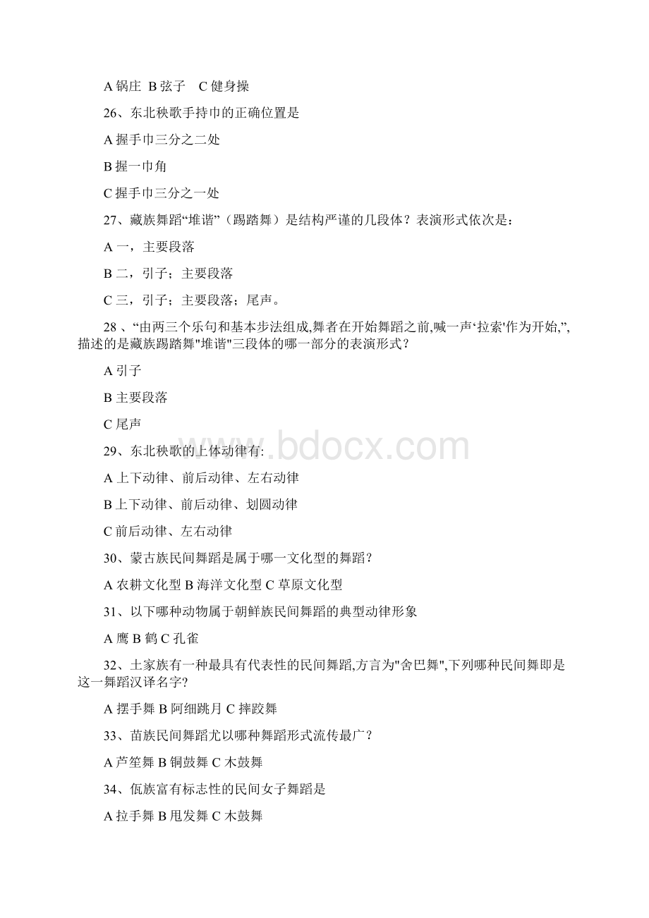 山西技能大赛中国舞表演项目Word格式文档下载.docx_第3页