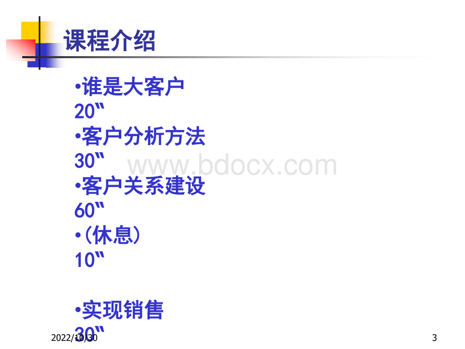 提高大客户的销售技巧!PPT推荐.ppt_第3页