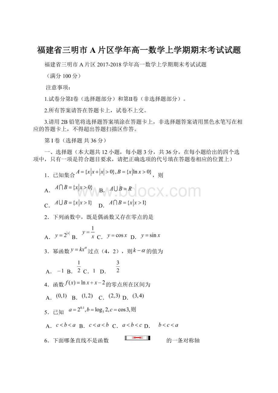 福建省三明市A片区学年高一数学上学期期末考试试题.docx