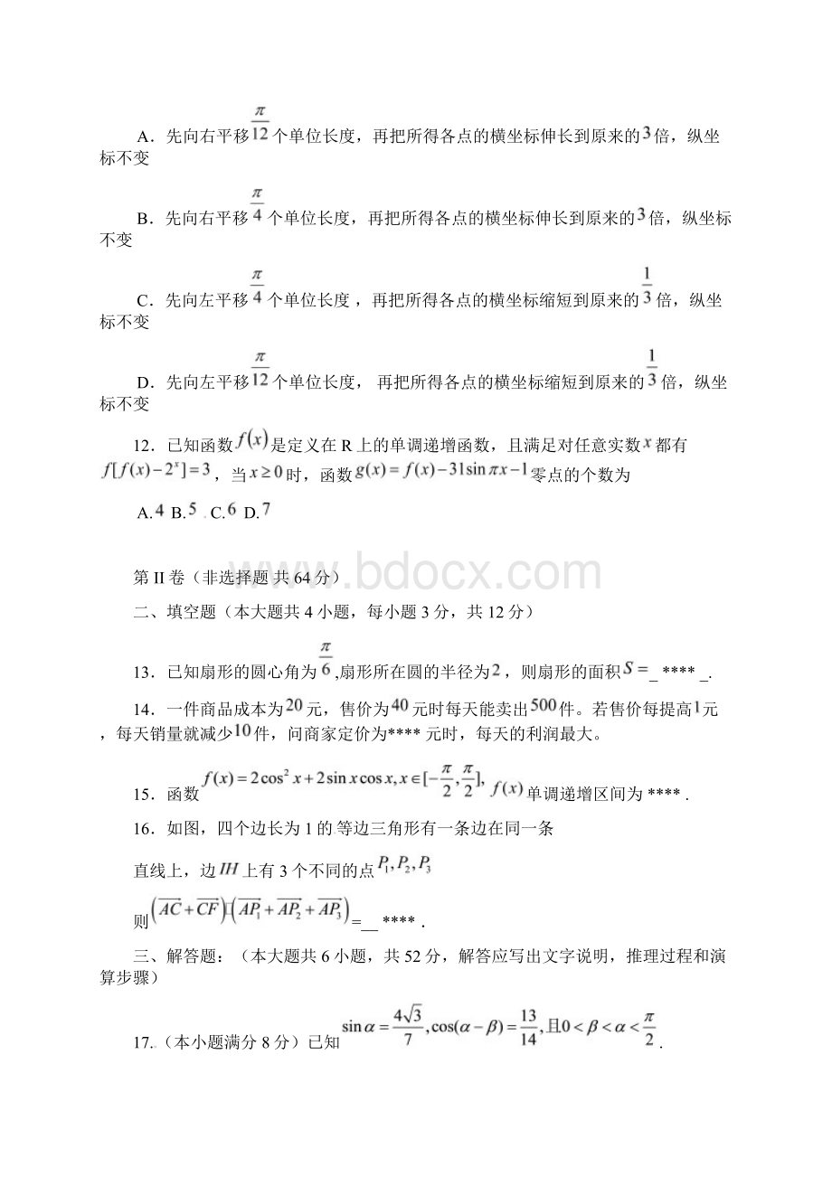 福建省三明市A片区学年高一数学上学期期末考试试题.docx_第3页