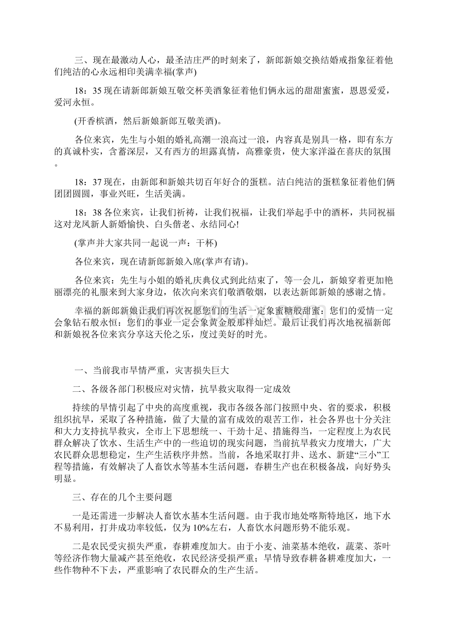 婚礼主持策划参考Word文件下载.docx_第2页