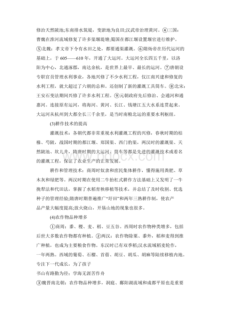 高考历史知识点中国古代经济的发展推荐下载.docx_第2页