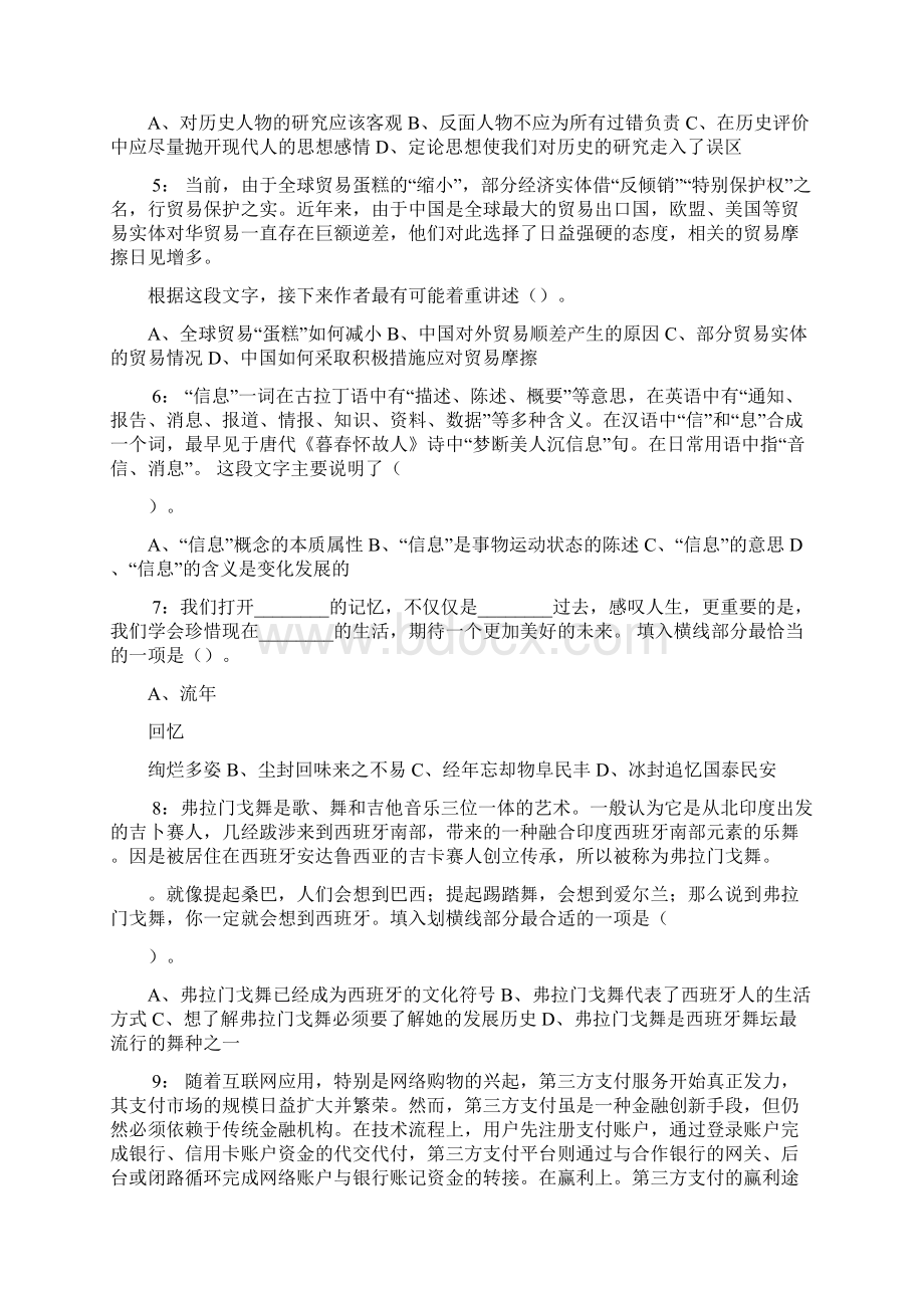 全国政协办公厅直属事业单位招聘试题1带答案最新Word版.docx_第2页