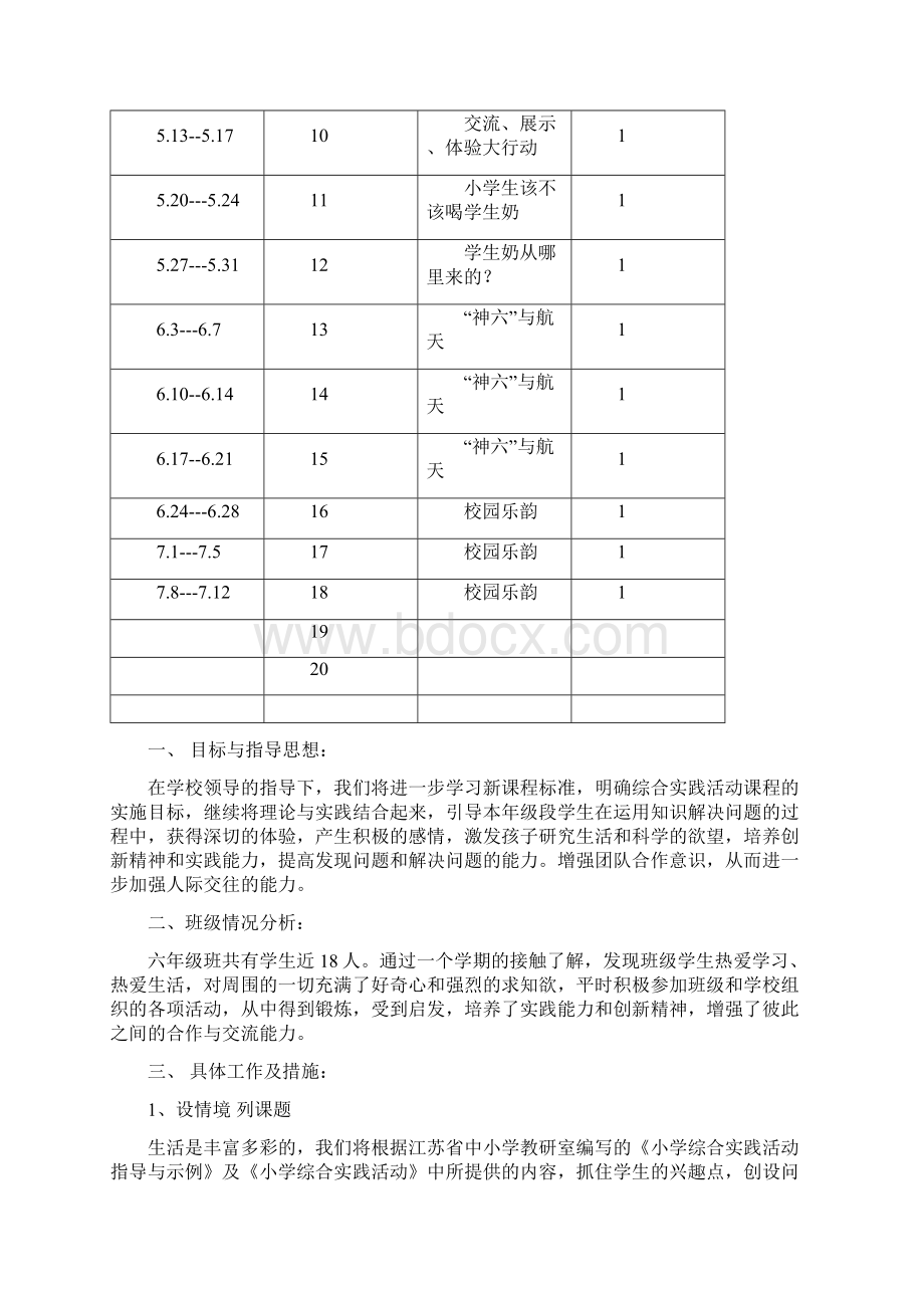 小学六年级下册综合实践活动全部教案84024文档格式.docx_第2页