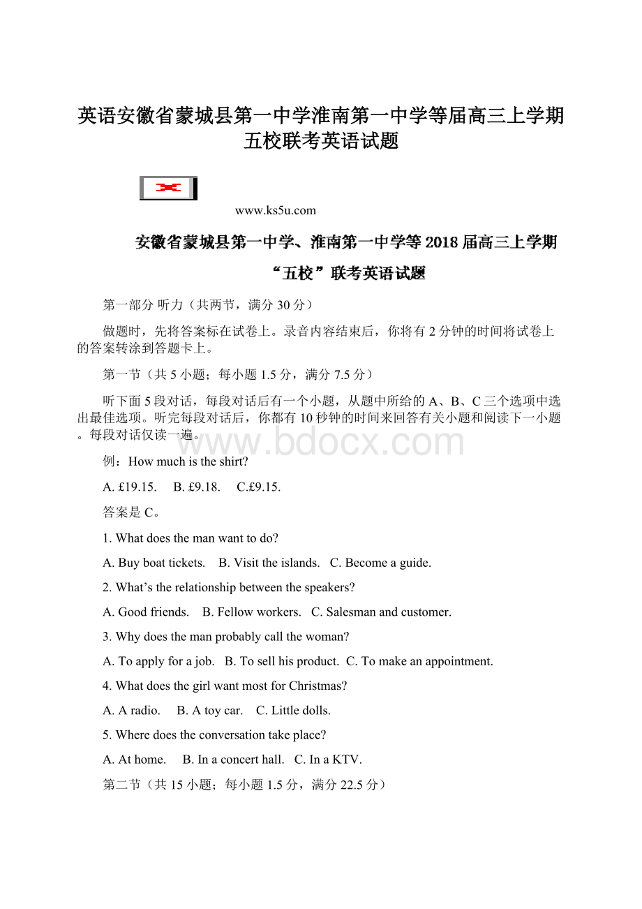 英语安徽省蒙城县第一中学淮南第一中学等届高三上学期五校联考英语试题.docx