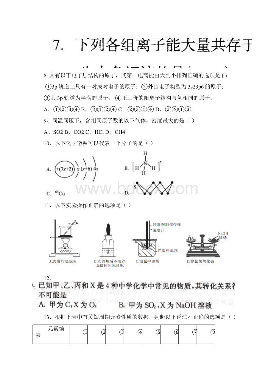 山西大学附属中学高三年中考试试题化学Word格式.docx_第3页