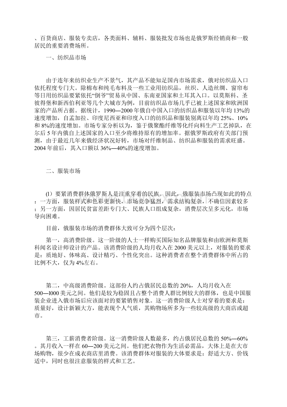 俄罗斯纺织品和服装市场分析Word文件下载.docx_第3页