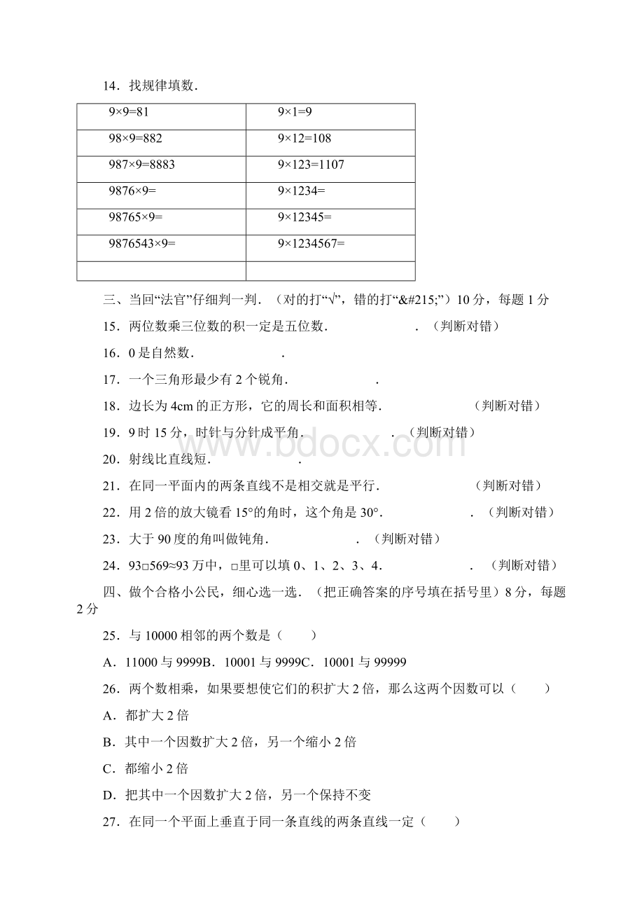 四年级上数学期中试题综合考练11516人教新课标语文.docx_第2页