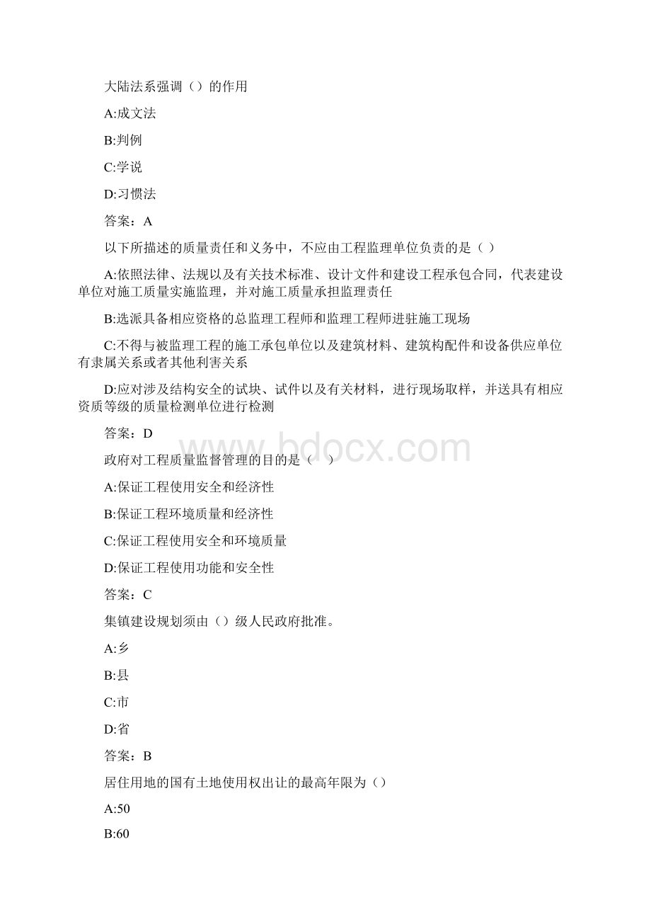 西交《建筑法规》在线作业Word格式文档下载.docx_第2页