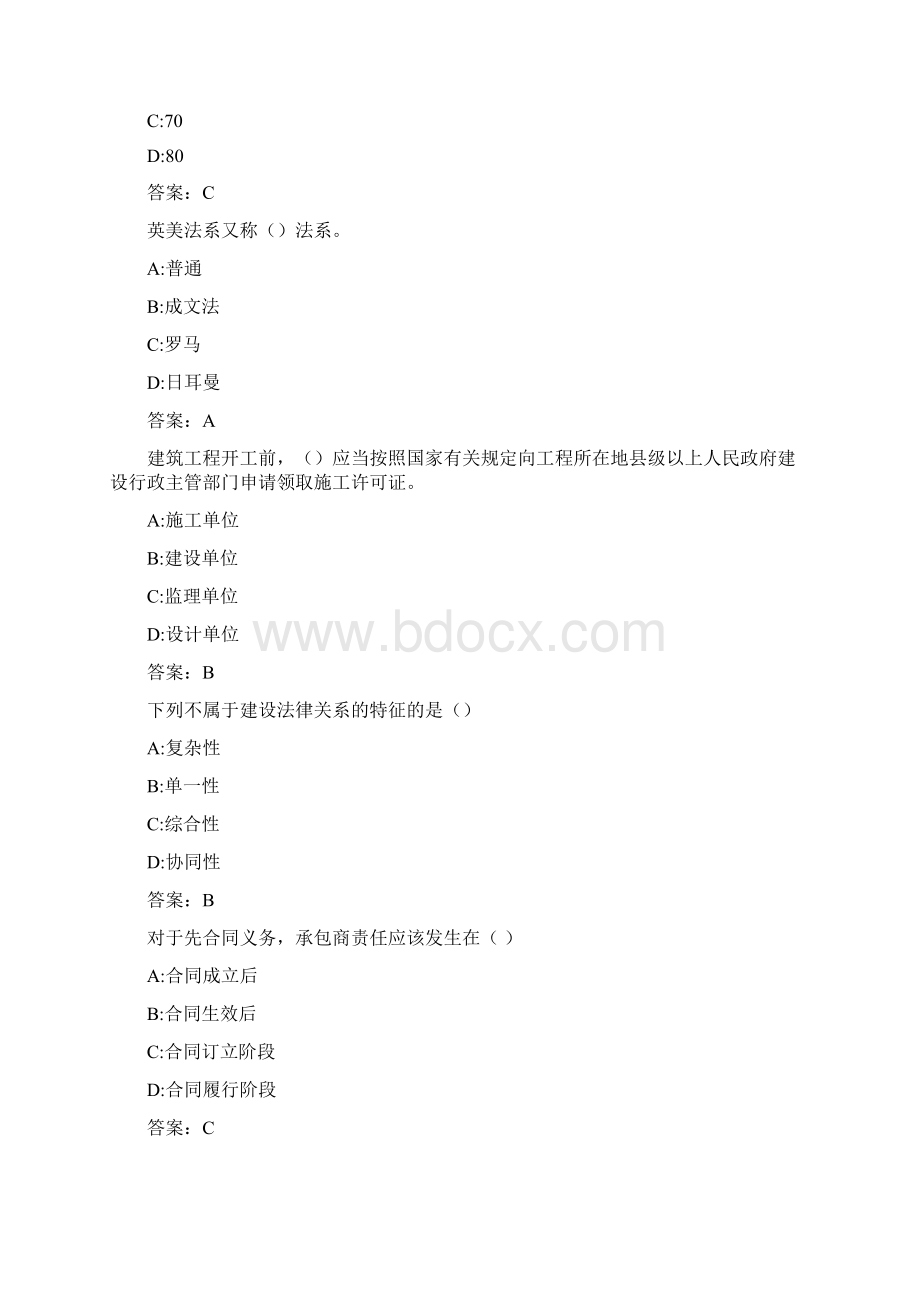 西交《建筑法规》在线作业Word格式文档下载.docx_第3页