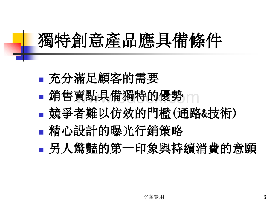 市场销售技巧与话术训练.ppt_第3页