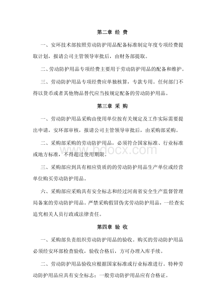 劳动防护用品监督管理规定.docx_第2页