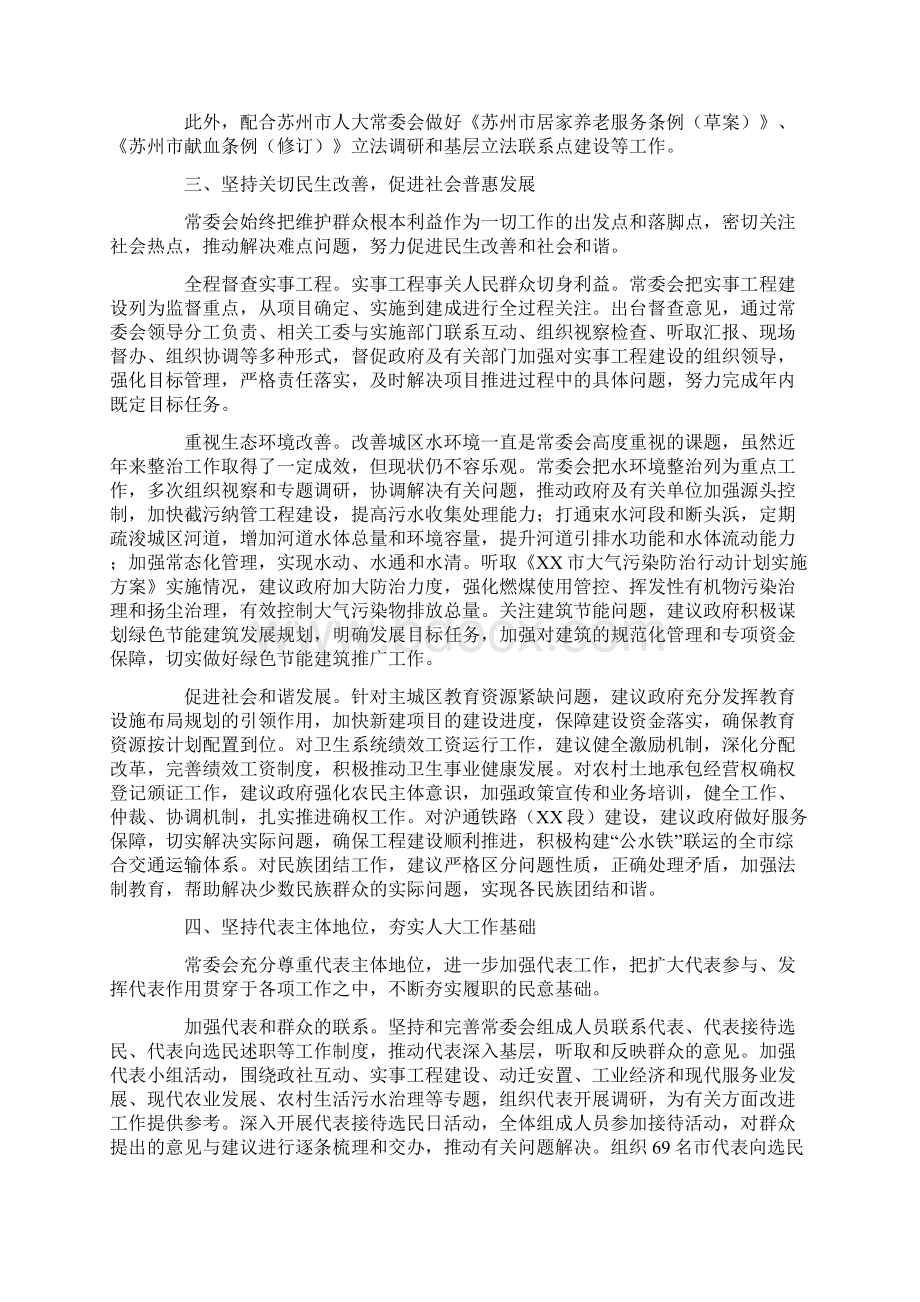 最终版XX市人大常委会工作报告.docx_第3页