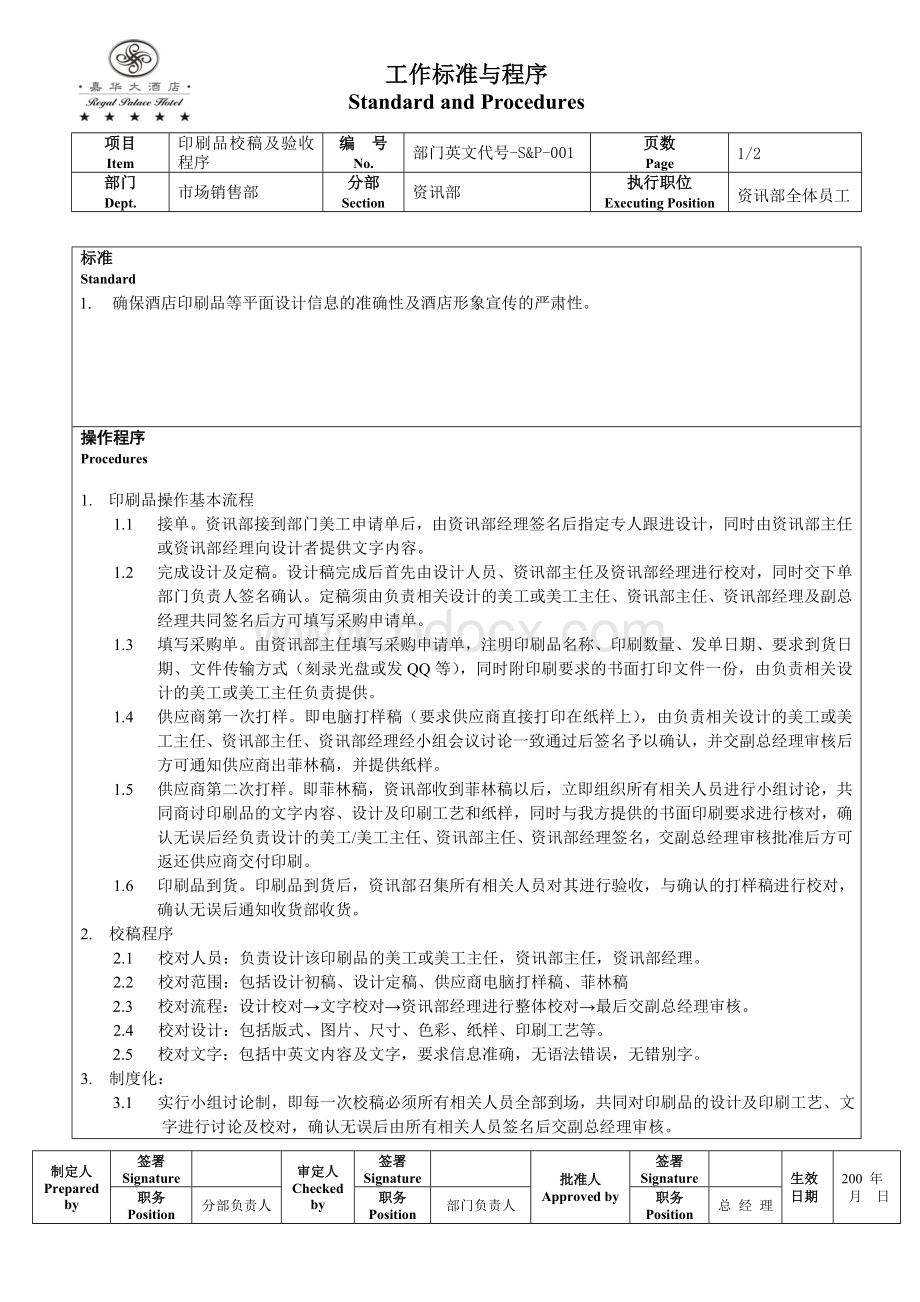 印刷品校稿及验收程序.doc