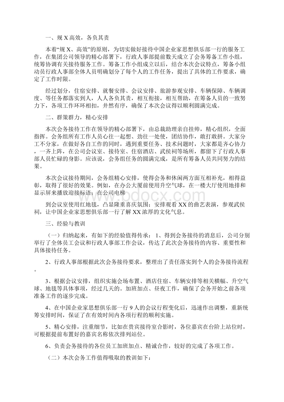 会议工作总结范文三篇.docx_第2页