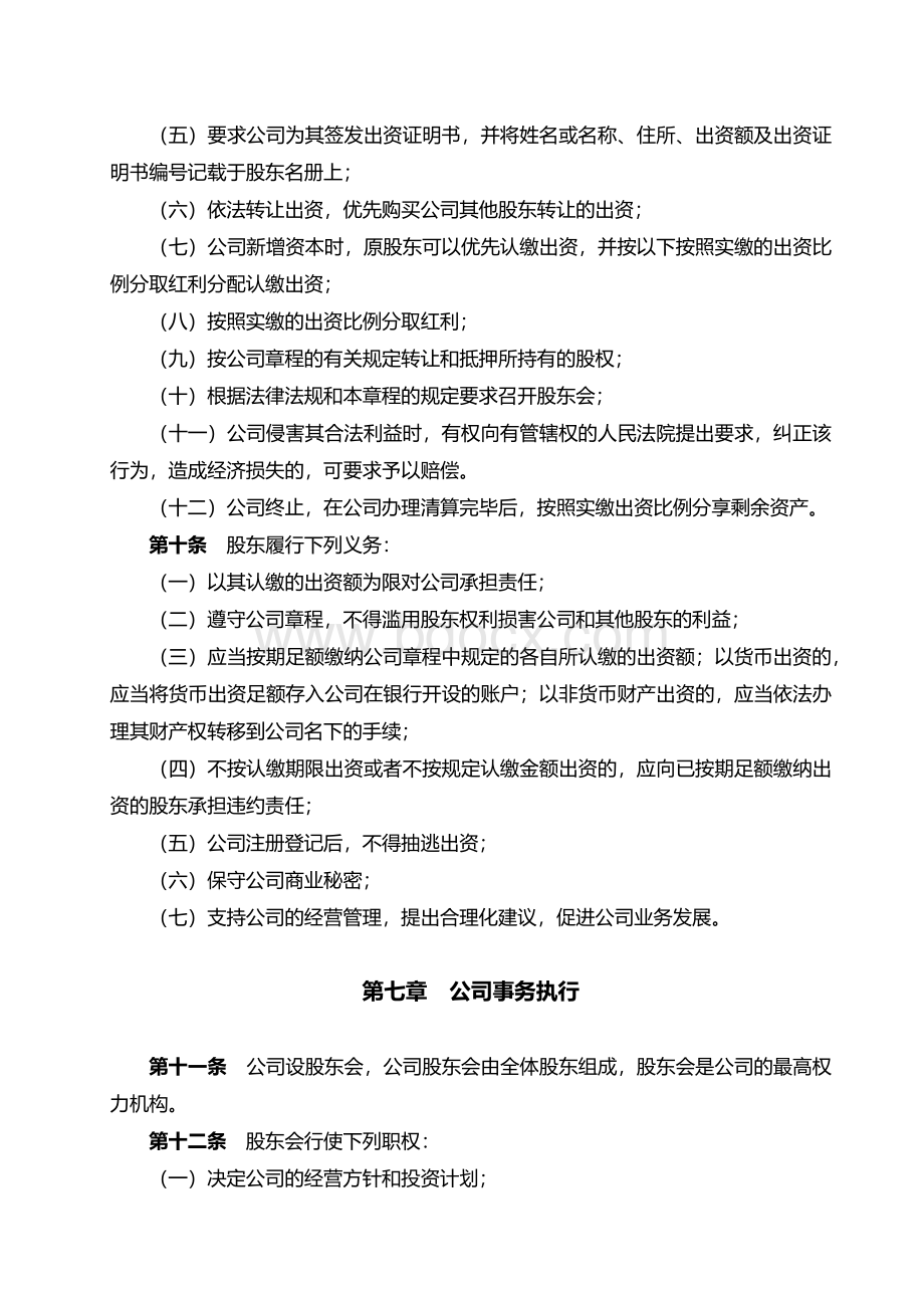 投资合作协议书(花都喷涂厂)Word文档下载推荐.docx_第3页