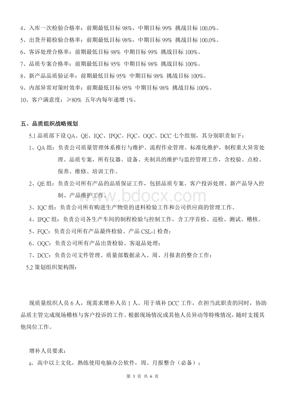 品质战略Word文档下载推荐.doc_第3页