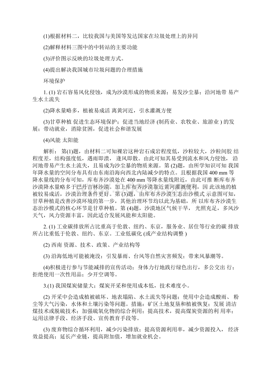 完整版高二地理湘教版选修六环境保护练习Word文档下载推荐.docx_第3页