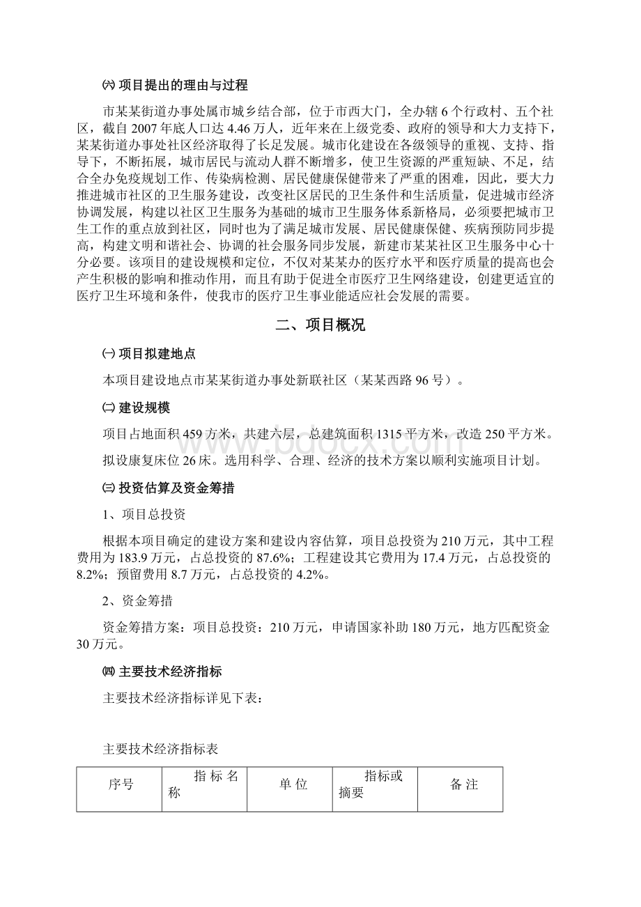 某地区社区卫生服务中心建设可行性研究报告.docx_第2页