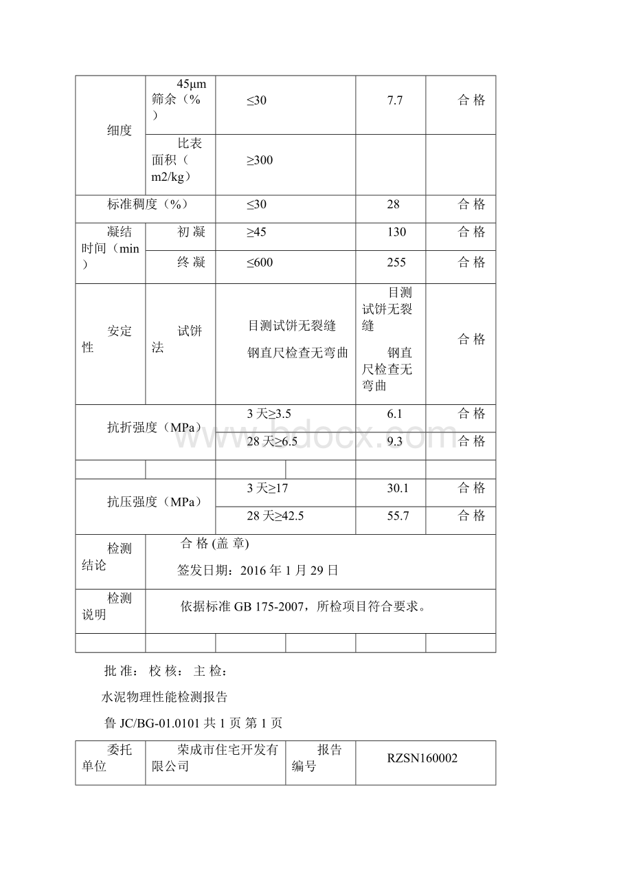 水泥检测报告Word文件下载.docx_第2页