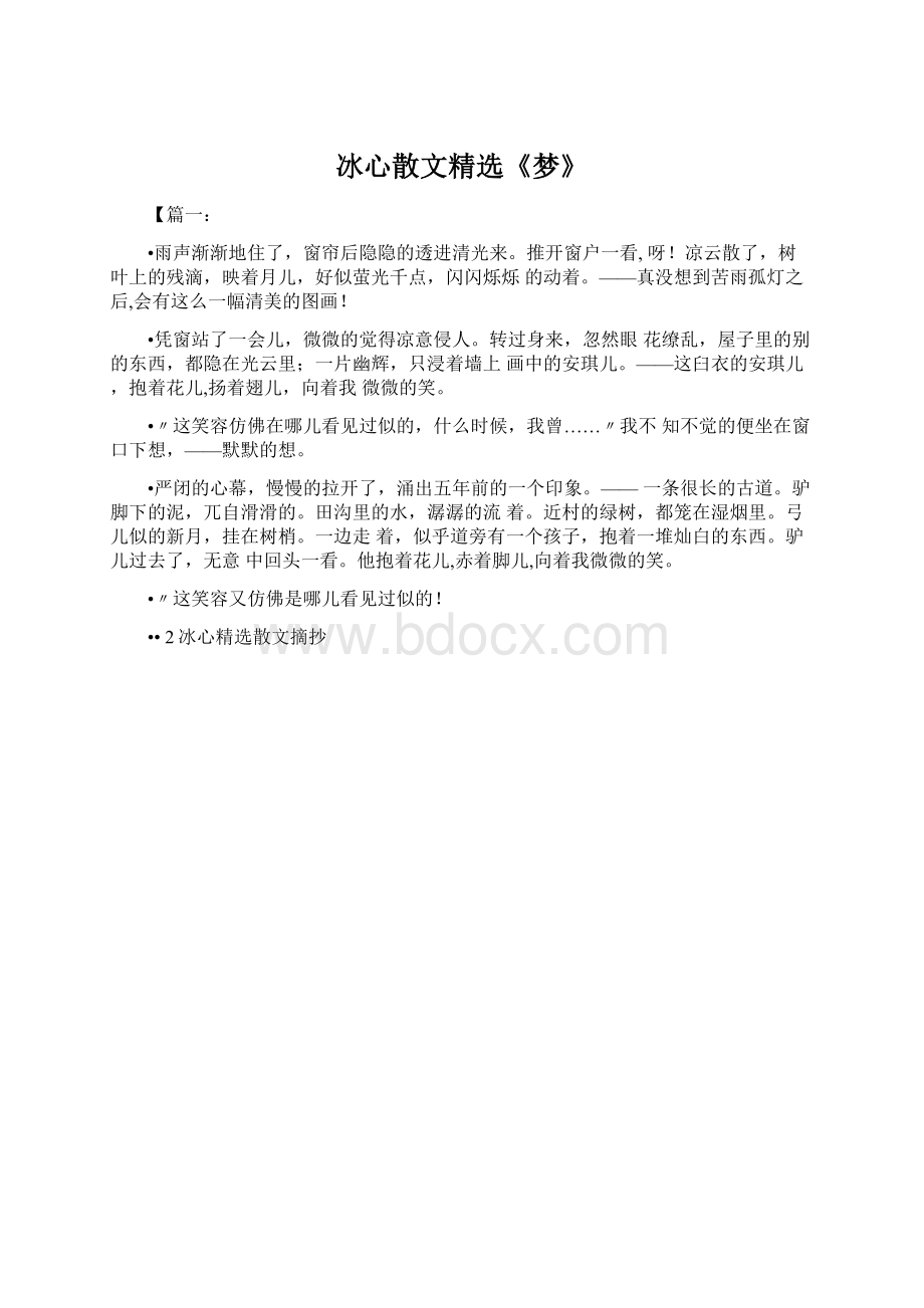 冰心散文精选《梦》Word下载.docx_第1页