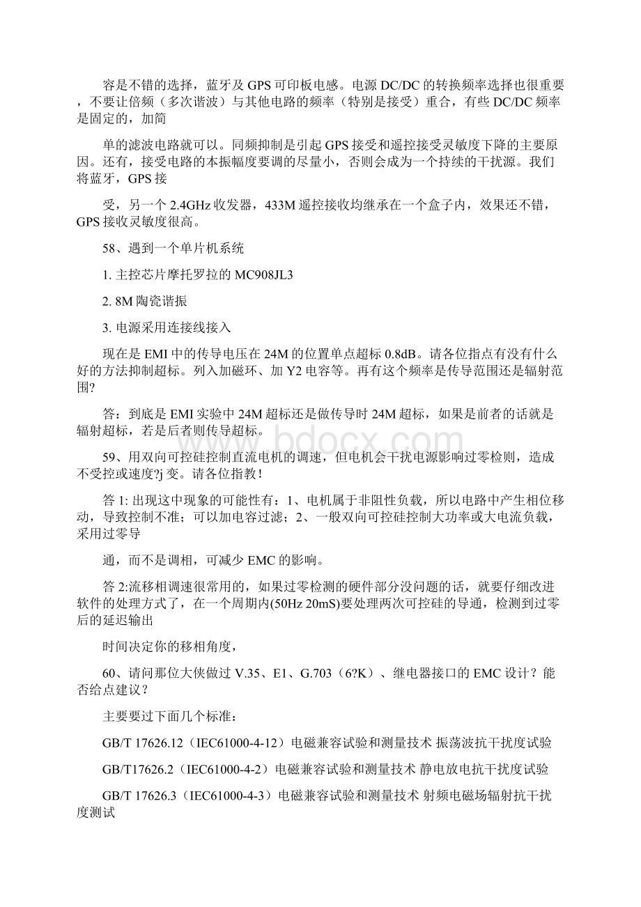 EMIEMC设计经典85问终结.docx_第3页