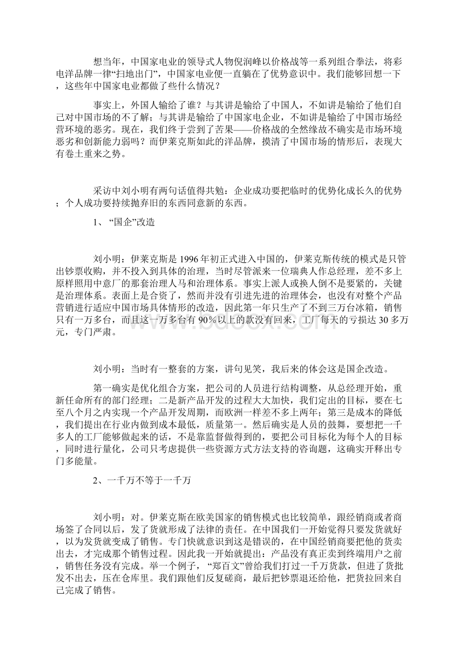 伊莱克斯的中国营销.docx_第3页