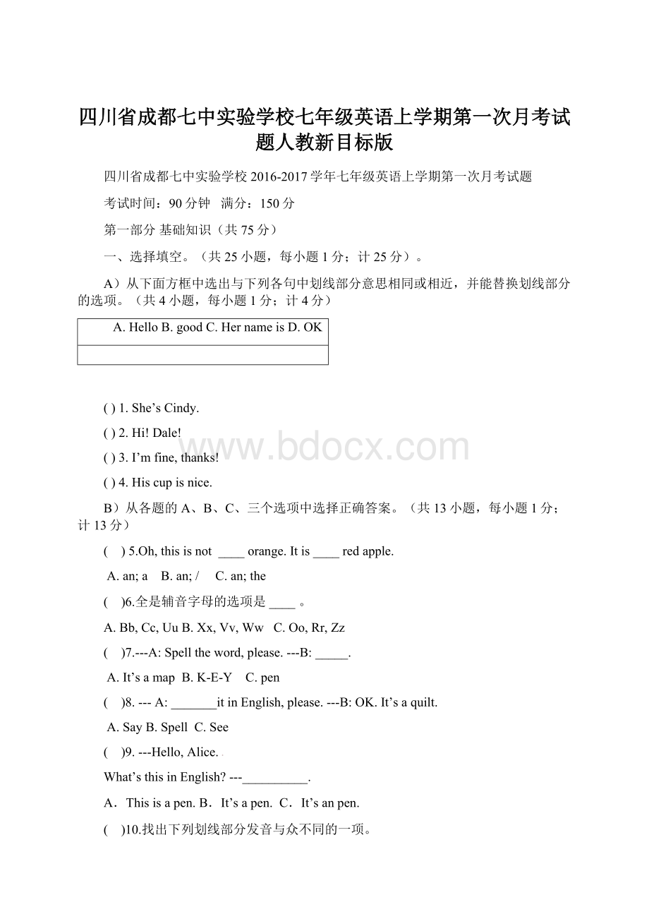 四川省成都七中实验学校七年级英语上学期第一次月考试题人教新目标版.docx