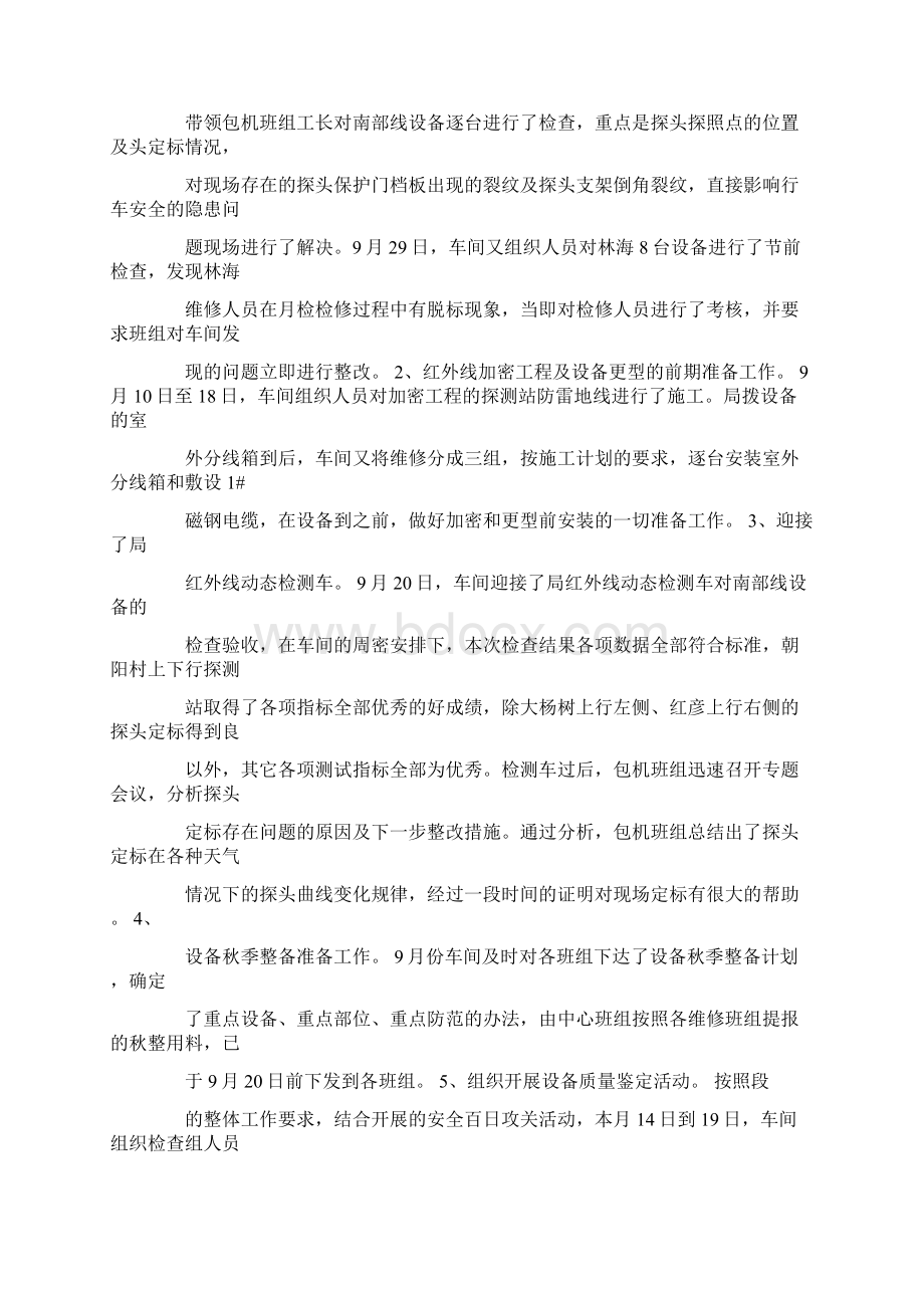 铁路职工技术业务能力方面.docx_第3页