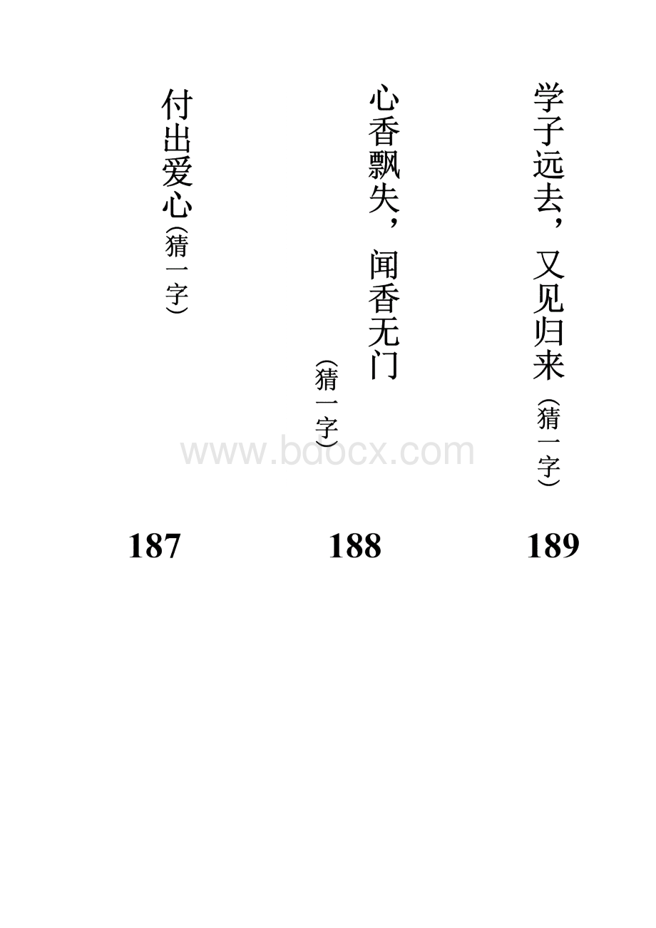 灯谜谜语纸条打印版181210题Word文档格式.docx_第2页