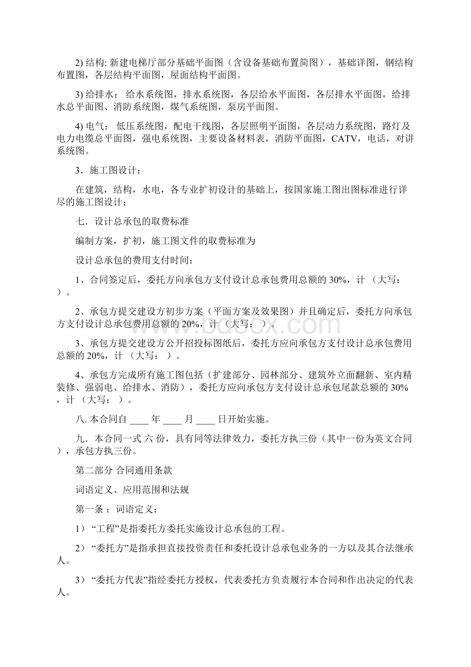 设计总承包合同专业版Word文档格式.docx_第2页