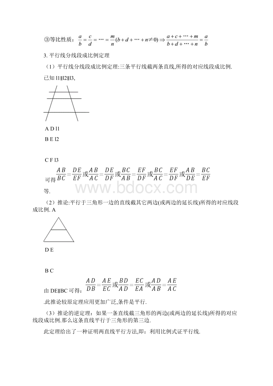 初三相似三角形讲义Word文件下载.docx_第2页