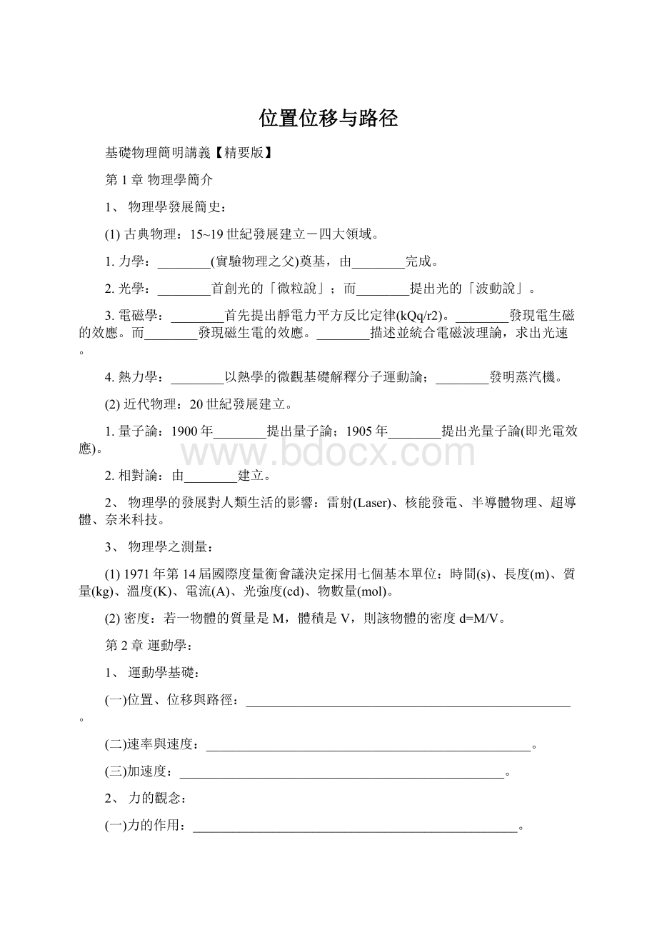 位置位移与路径Word文档下载推荐.docx_第1页