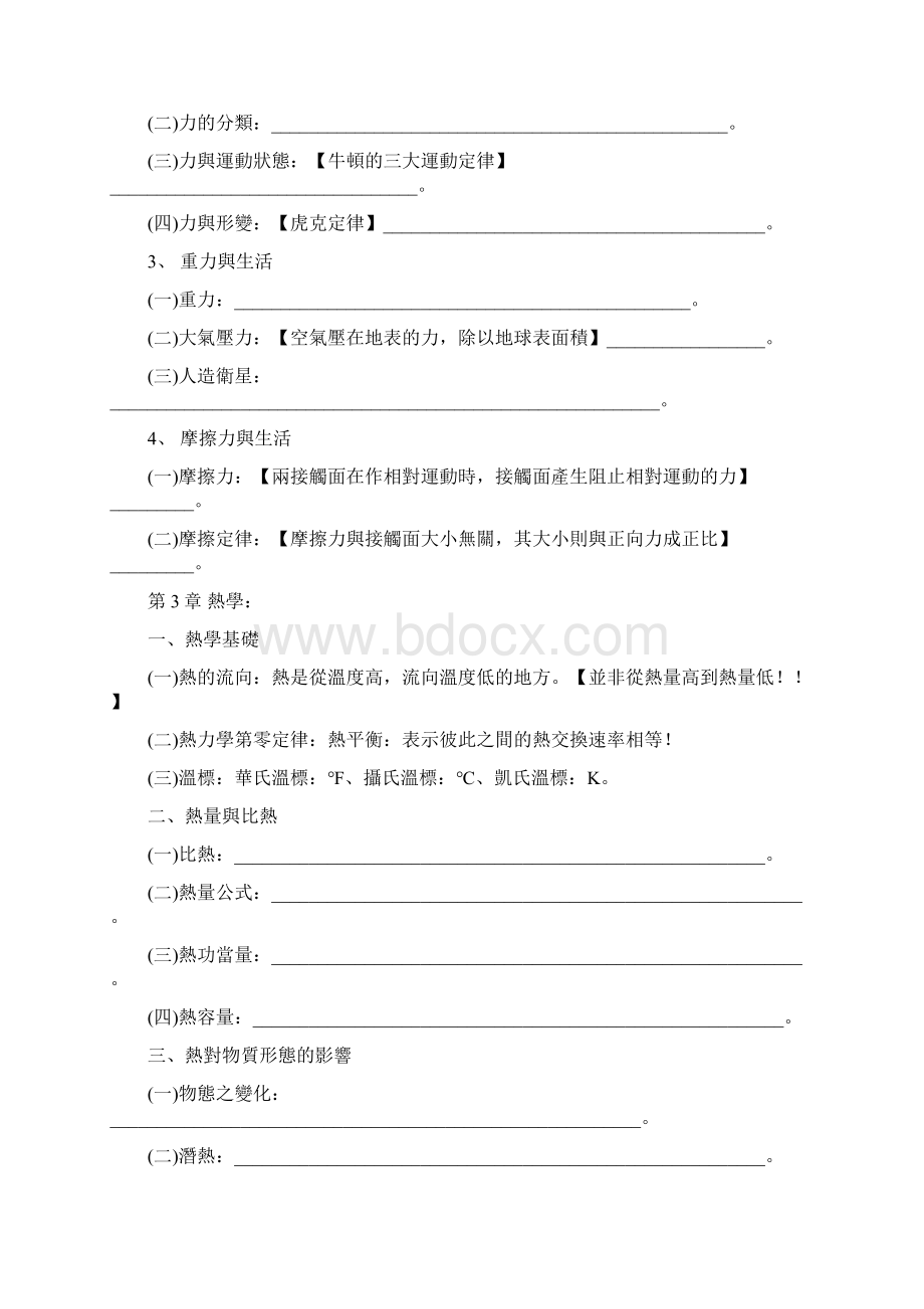 位置位移与路径Word文档下载推荐.docx_第2页