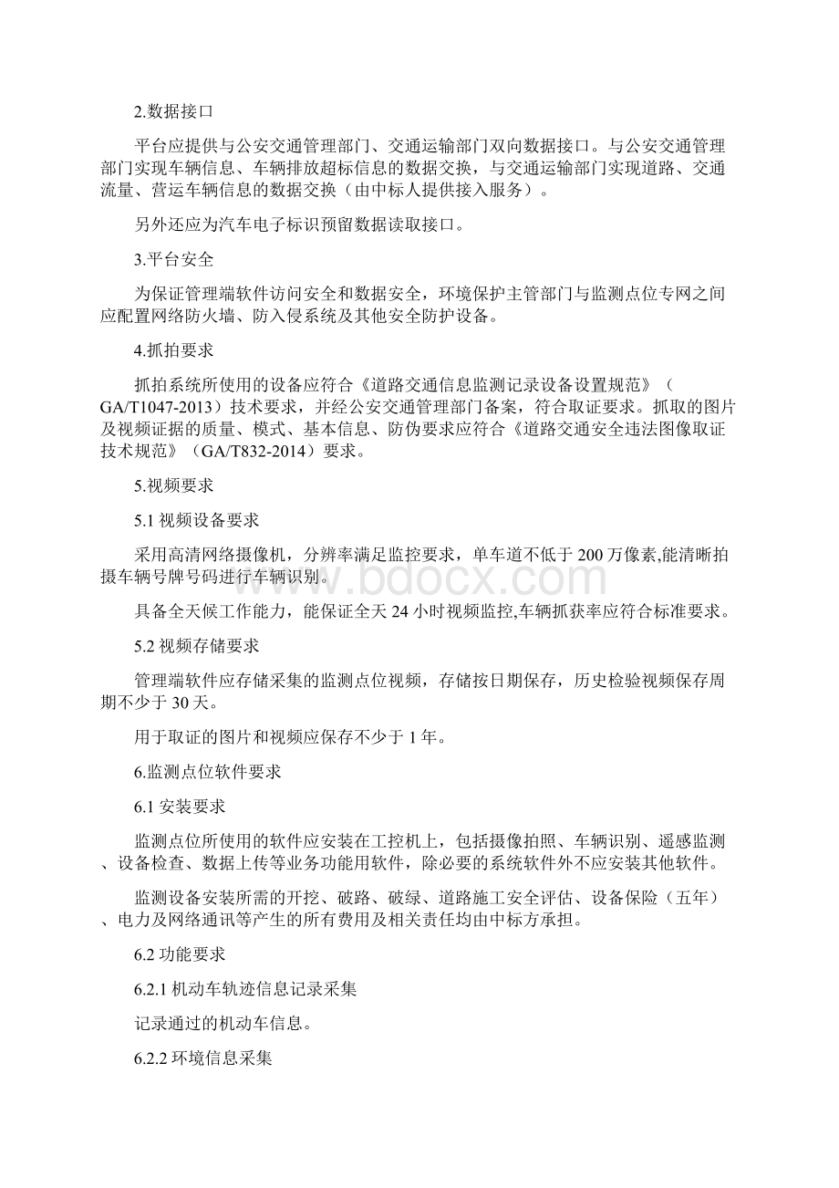 第四章技术参数及需求.docx_第3页