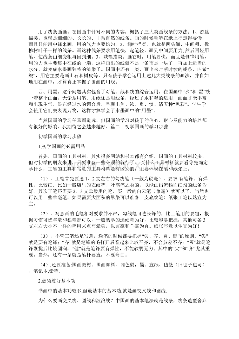 国画学习方法Word下载.docx_第2页