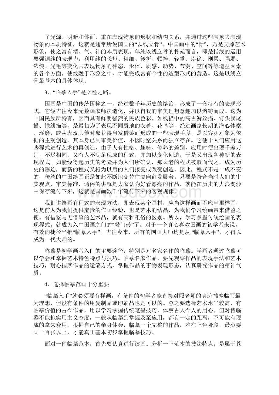 国画学习方法.docx_第3页